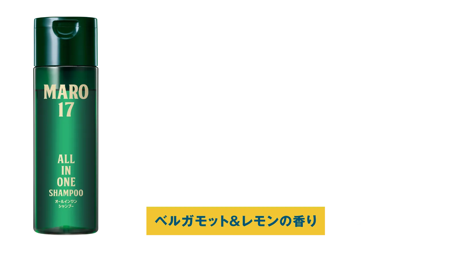 MARO17 オールインワンシャンプー
